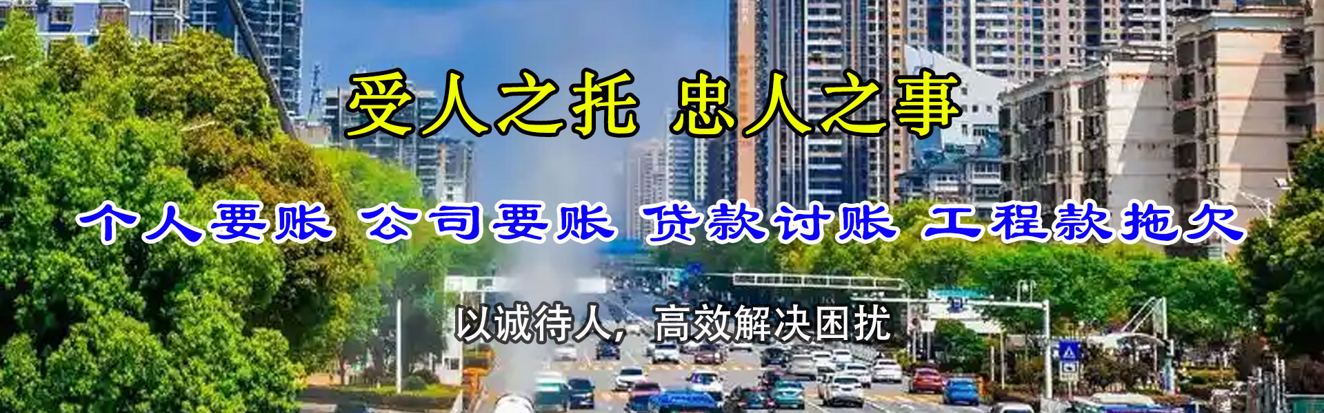 泾川讨债公司